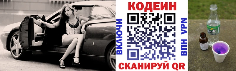 Кодеин Purple Drank  Сланцы 